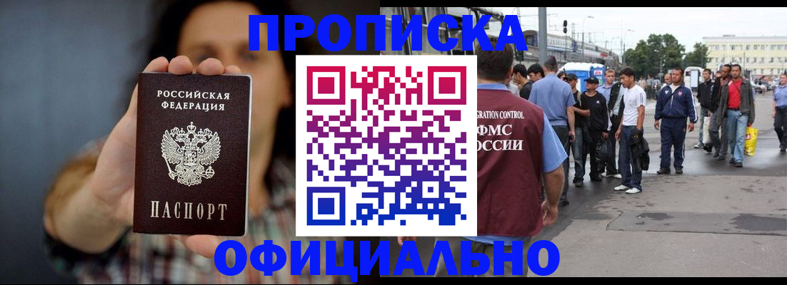 временная прописка в Кузнецке