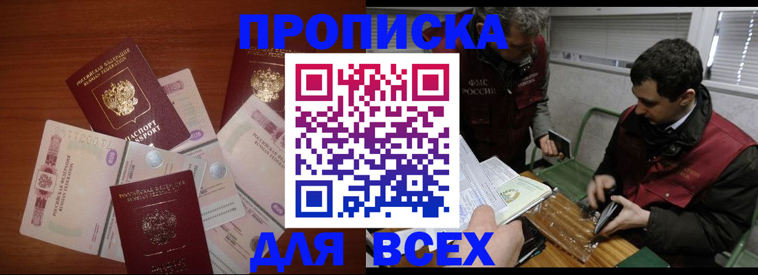 прописка поиск в Кузнецке