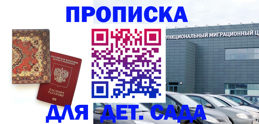 прописка для работы в Кузнецке