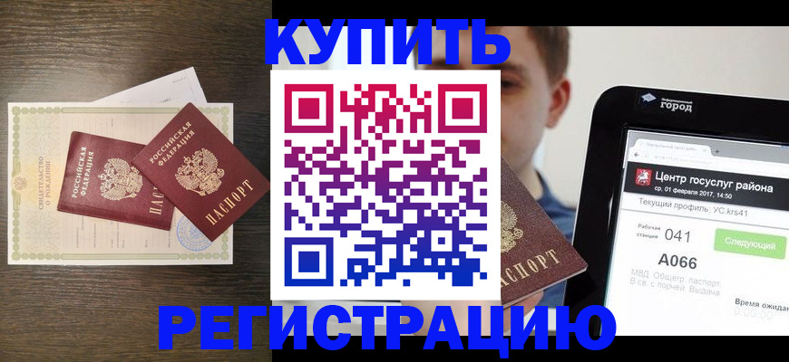прописка для работы в Кузнецке