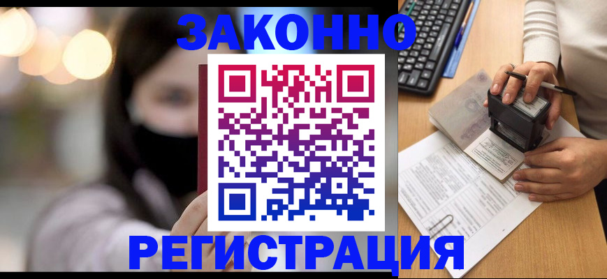 временная регистрация недорого в Кузнецке