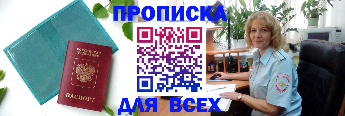 прописка штамп в Кузнецке