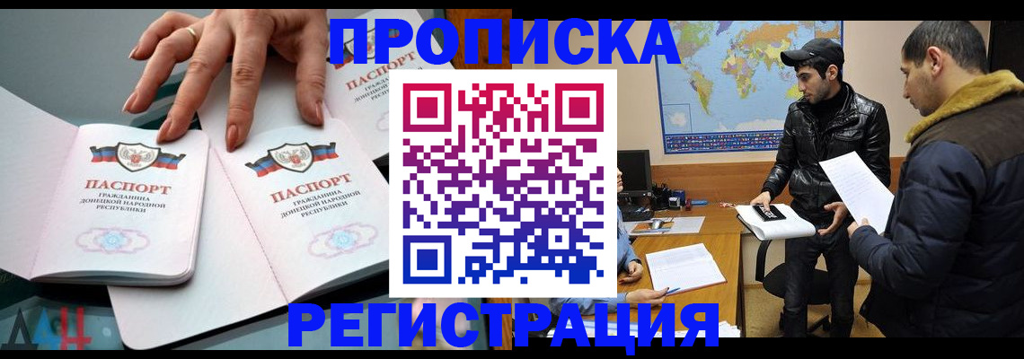 прописка 2025 в Кузнецке